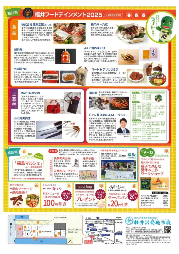 軽井沢グランフェスタ夏 