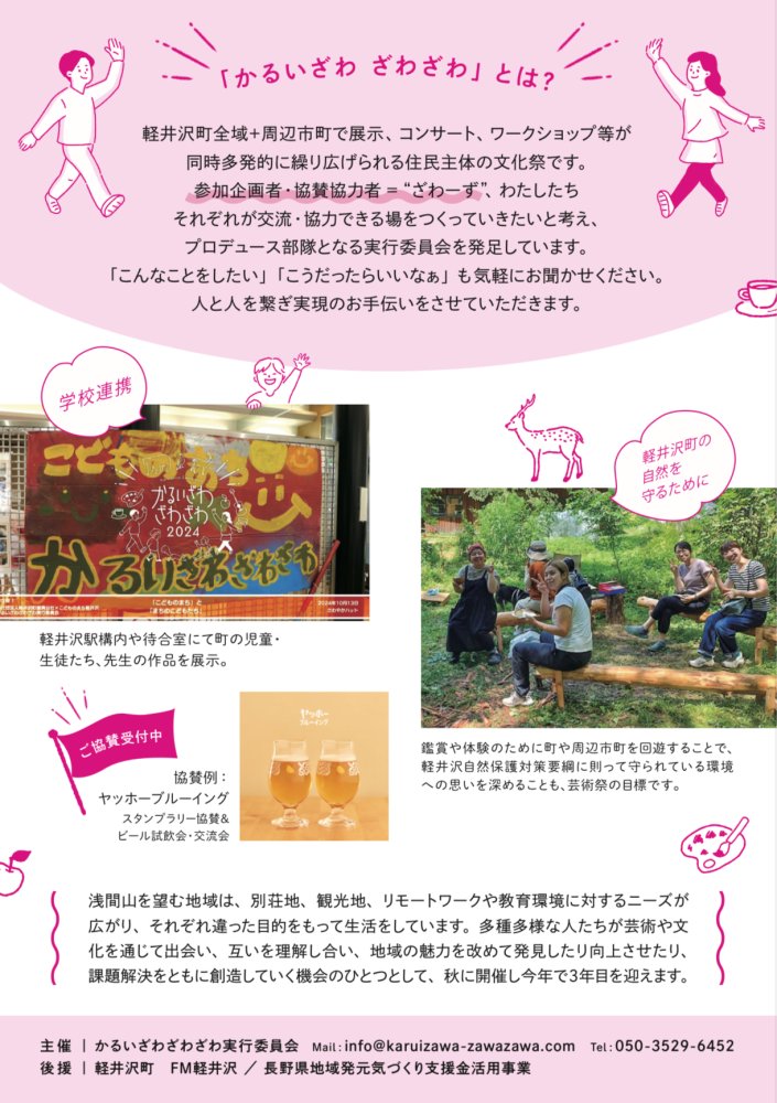 かるいざわざわざわ