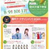 軽井沢グランフェスタ夏 